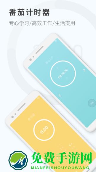 番茄工作计时器
