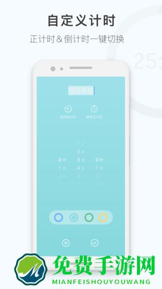 番茄工作计时器