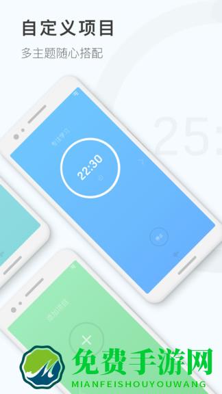 番茄工作计时器