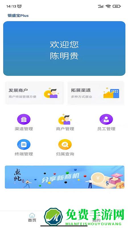 银盛宝plus官方版