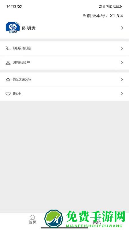 银盛宝plus官方版