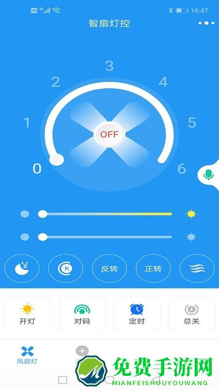 智扇灯控app