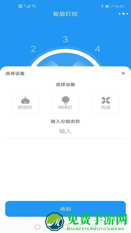 智扇灯控app