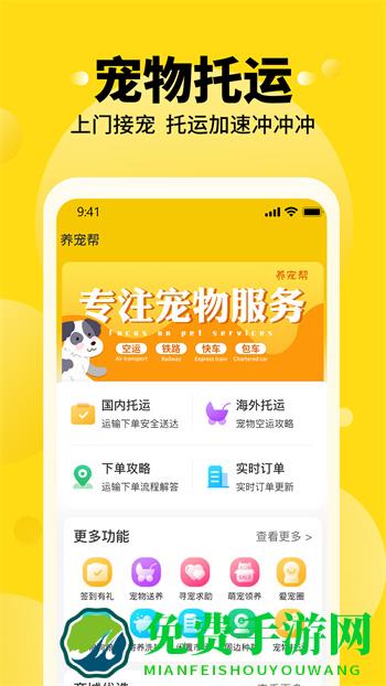 养宠帮宠物托运