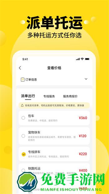 养宠帮宠物托运