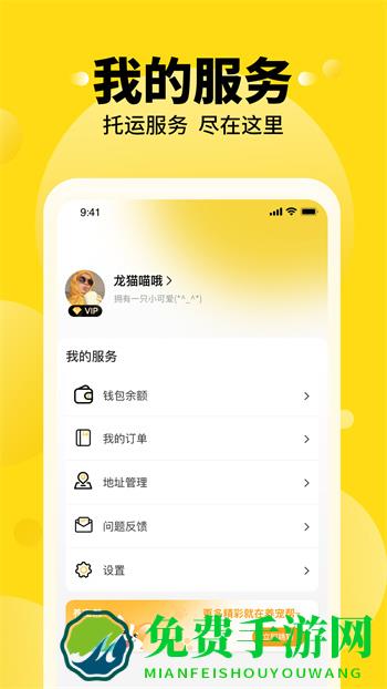 养宠帮宠物托运