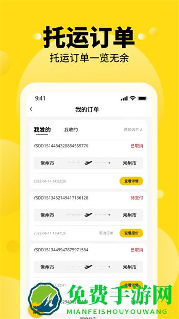 养宠帮宠物托运