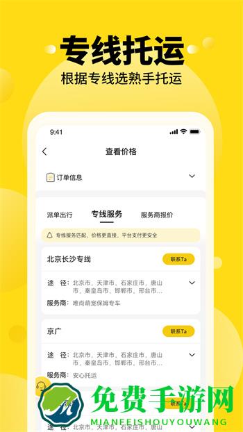 养宠帮宠物托运