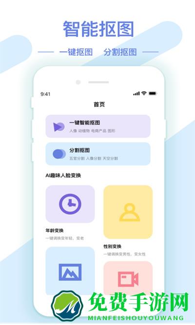 梦音AI修图抠图工具