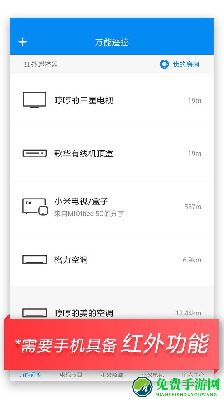 小米遥控器官方版(改名为万能遥控)