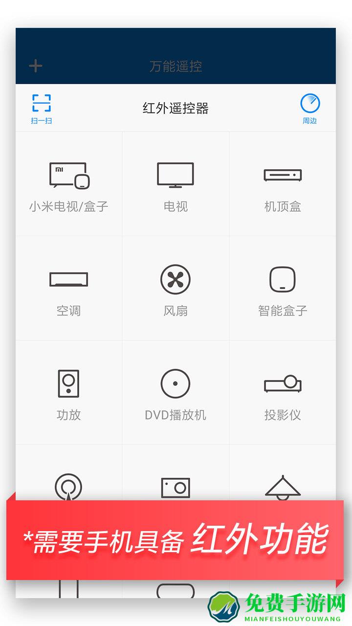 小米遥控器官方版(改名为万能遥控)