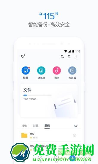 115云盘app