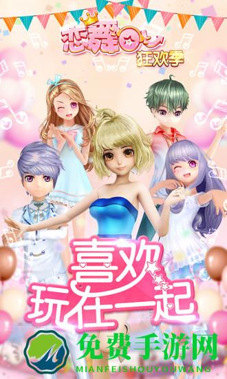 恋舞ol腾讯最新版