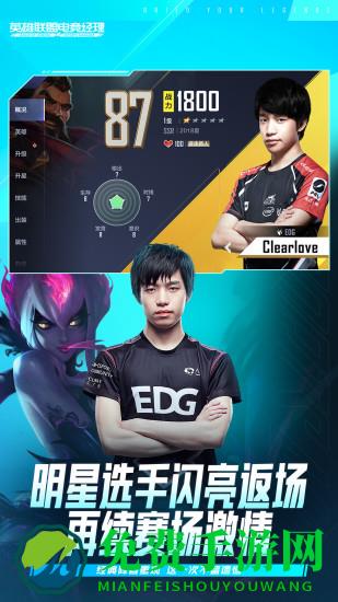 lol电竞经理人手游