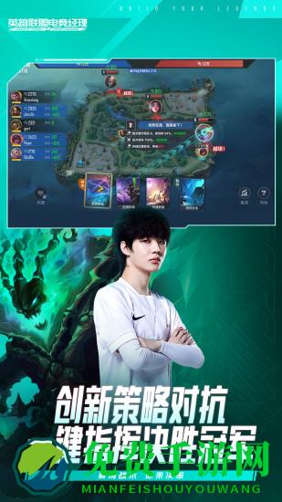 lol电竞经理人手游