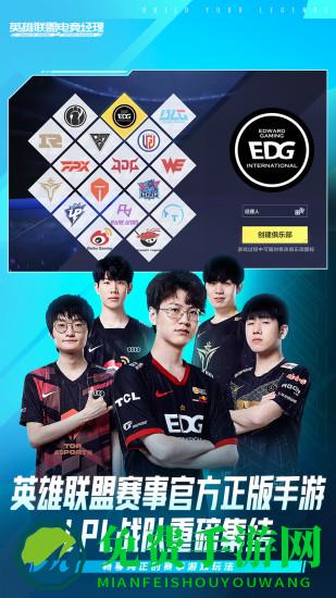 lol电竞经理人手游