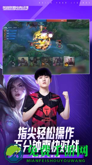 lol电竞经理人手游