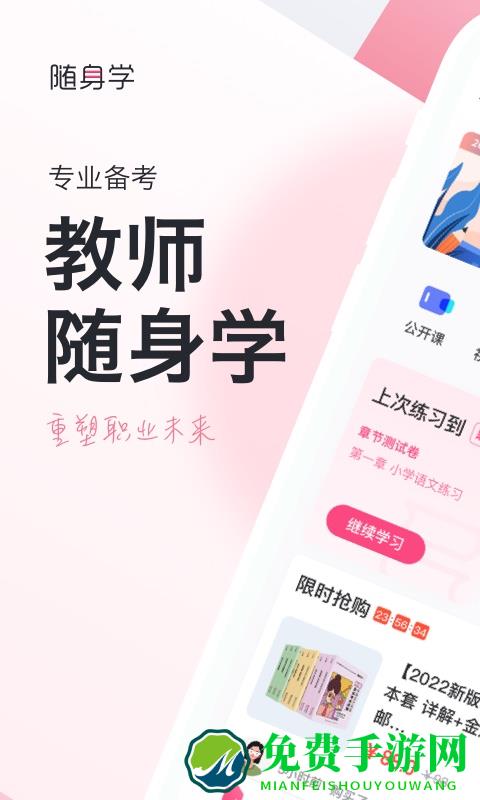 教师资格证随身学软件下载