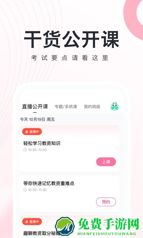 教师资格证随身学官方版
