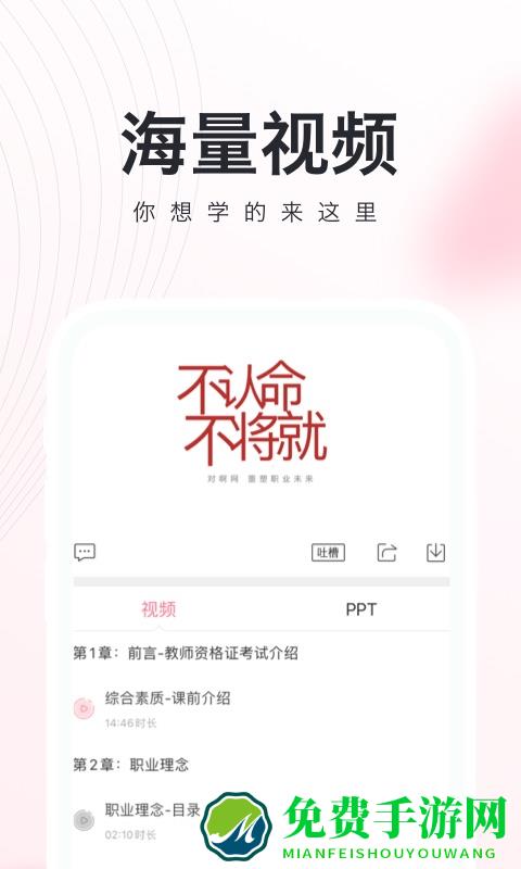教师资格证随身学官方版