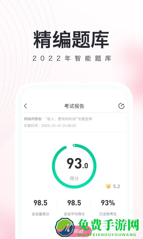 教师资格证随身学官方版
