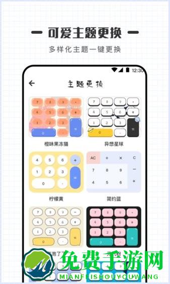 可爱计算器软件