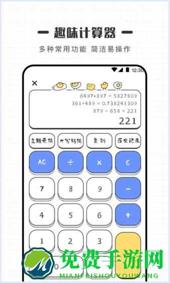 可爱计算器软件