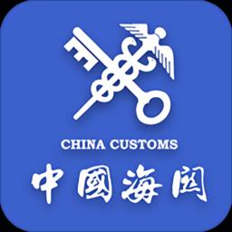 海关易服务官方版