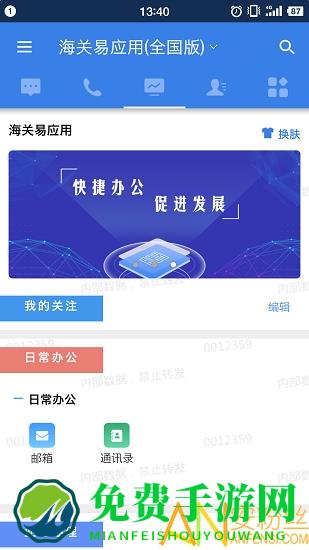 海关易服务官方版