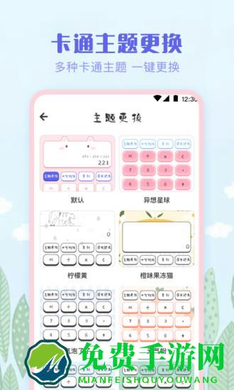 多彩计算器手机版