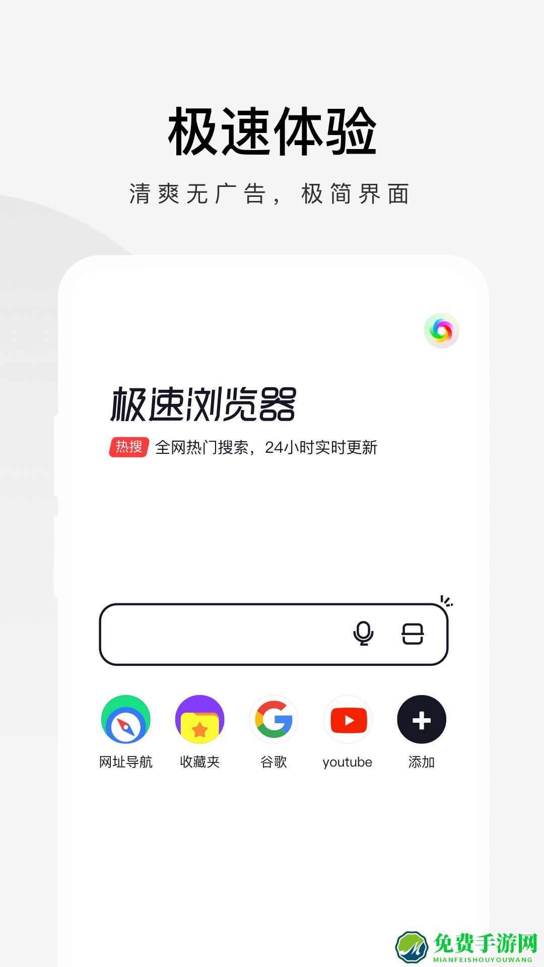 360极速手机浏览器