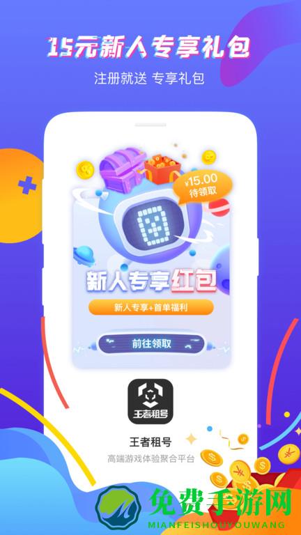 王者租号平台app