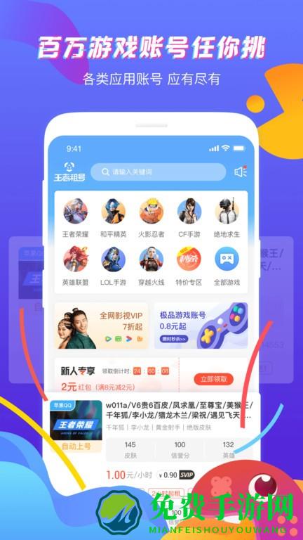 王者租号平台app