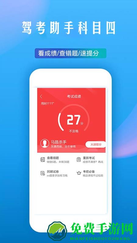 驾考助手科目四app