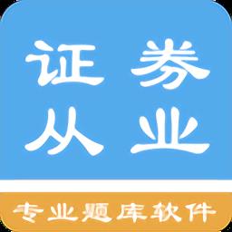 证券从业资格题集官方版