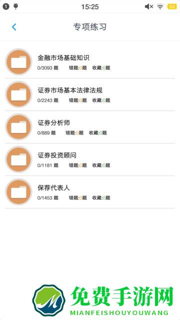 证券从业资格题集官方版