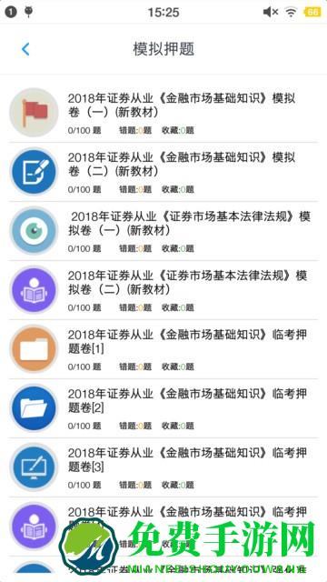 证券从业资格题集官方版