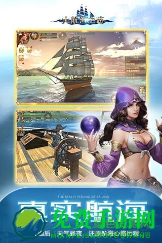 大航海之路手游9665版