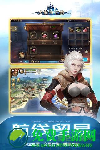 大航海之路手游9665版