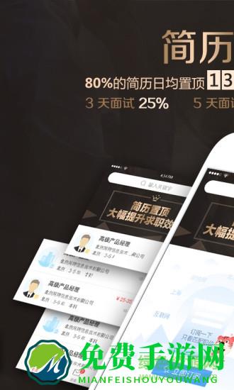 智联卓聘猎头版手机端