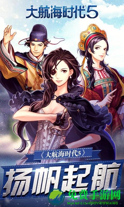 大航海之路6071版