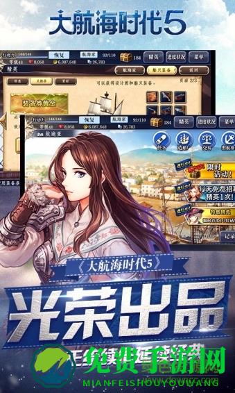 大航海之路6071版