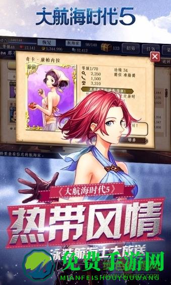 大航海之路6071版