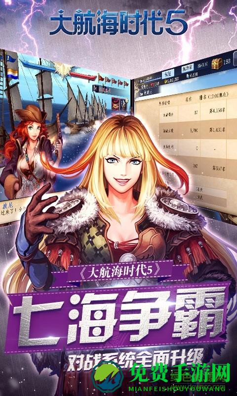 大航海之路6071版