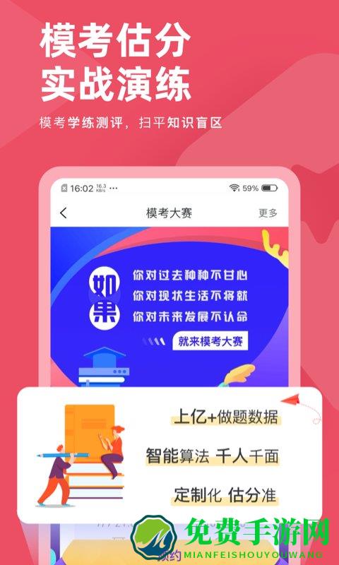 公务员考试对题库app