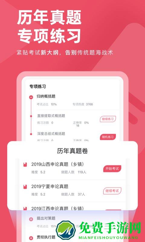 公务员考试对题库app