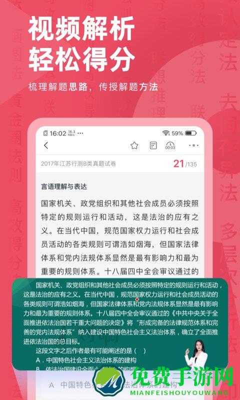 公务员考试对题库app