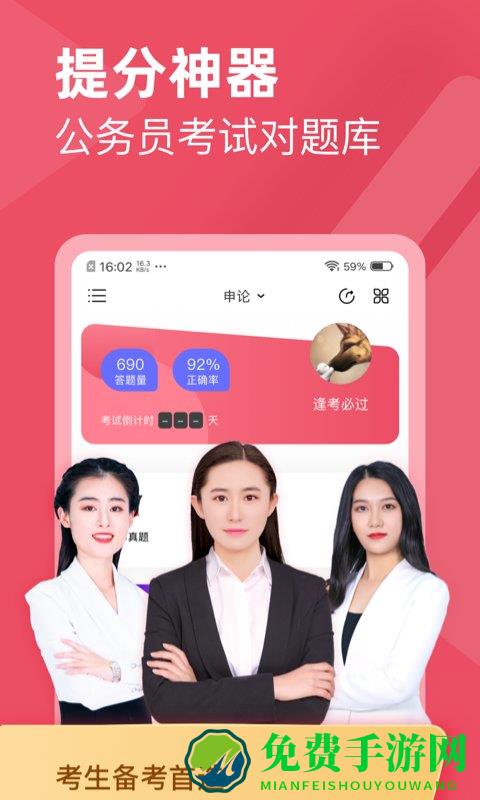 公务员考试对题库app