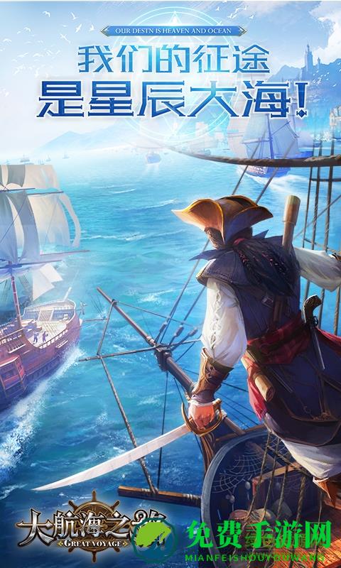 大航海之路靠谱助手版