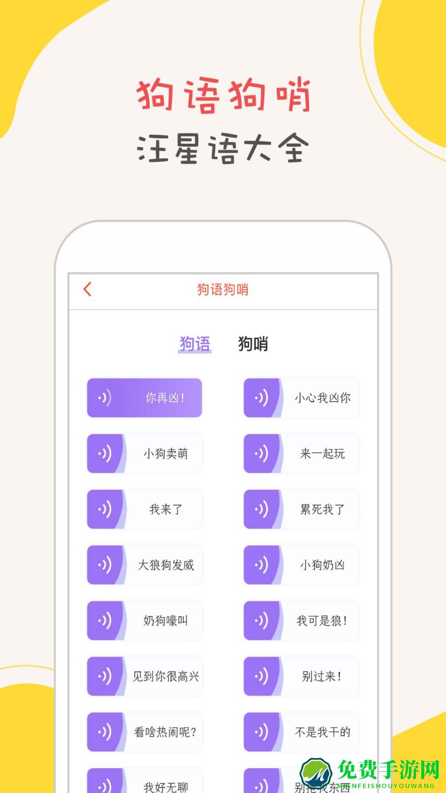 狗语狗狗翻译器app